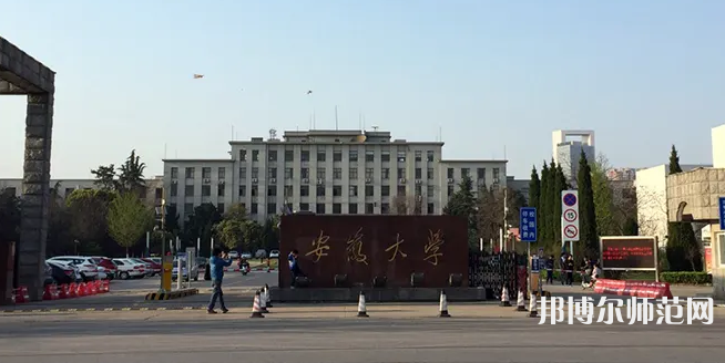 安徽大學(xué)師范學(xué)院磬苑校區(qū)2023年怎么樣、好不好