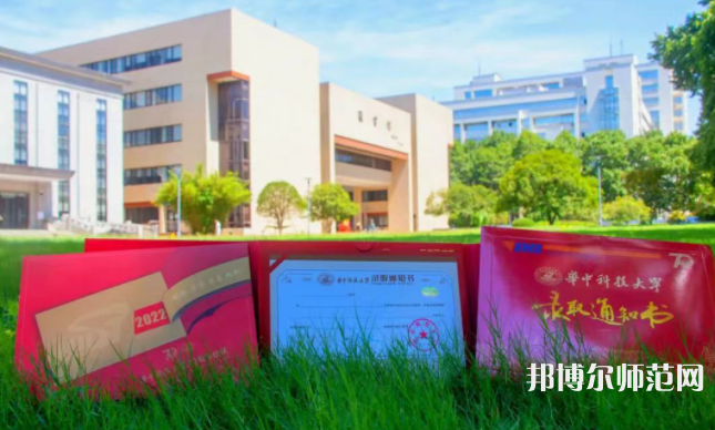 華中科技師范大學2023年報名條件、招生要求、招生對象