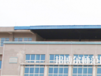 湖南民族職業(yè)師范學(xué)院2023年招生計劃