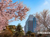 華北科技師范學(xué)院2023年怎么樣、好不好