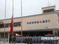 河北對外經(jīng)貿(mào)師范職業(yè)學(xué)院2023年報名條件、招生要求、招生對象