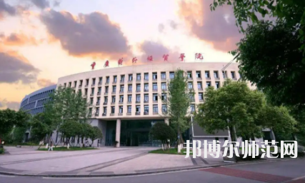 重慶師范大學涉外商貿學院合川校區(qū)2023年招生代碼