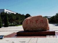 燕山大學(xué)里仁師范學(xué)院2023年報名條件、招生要求、招生對象