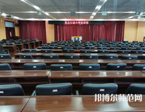 東北石油師范大學(xué)2023年報(bào)名條件、招生要求、招生對(duì)象