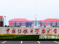 中國傳媒師范大學(xué)南廣學(xué)院2023年學(xué)費(fèi)、收費(fèi)多少