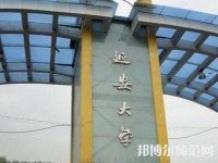 延安大學(xué)師范學(xué)院楊家灣新校區(qū)2023年報名條件、招生要求、招生對象