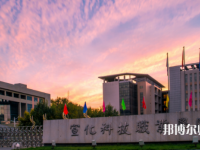 宣化科技師范職業(yè)學院2023年怎么樣、好不好