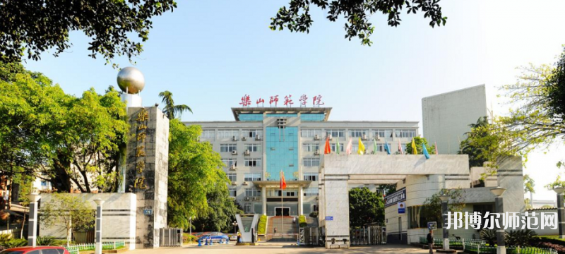 樂(lè)山師范學(xué)院2023年招生簡(jiǎn)章