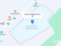 瀘州江南幼師職業(yè)中專學校2023年怎么樣、好不好