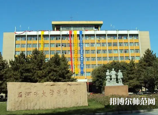 石河子師范大學2023年報名條件、招生要求、招生對象