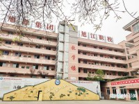 自貢旭江幼師職業(yè)技術學校2023年怎么樣、好不好