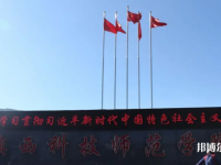 滇西科技師范學(xué)院2023年怎么樣、好不好