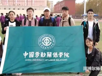 中國(guó)勞動(dòng)關(guān)系師范學(xué)院涿州校區(qū)2023年報(bào)名條件、招生要求、招生對(duì)象