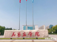 石家莊師范學(xué)院北校區(qū)2023年報(bào)名條件、招生要求、招生對(duì)象