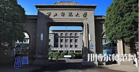 2023年西北師范大學(xué)人氣實力排名