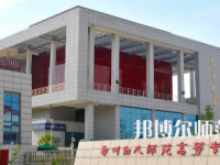 2023年鄭州幼兒師范高等?？茖W(xué)校是民辦大學(xué)還是公辦