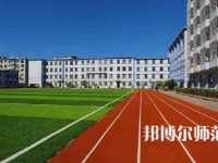 2023年遼寧民族師范高等?？茖W(xué)校是民辦大學(xué)還是公辦