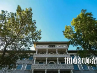 2023年大同師范高等專(zhuān)科學(xué)校是民辦大學(xué)還是公辦