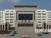 2023年運(yùn)城幼兒師范高等專(zhuān)科學(xué)校是民辦大學(xué)還是公辦