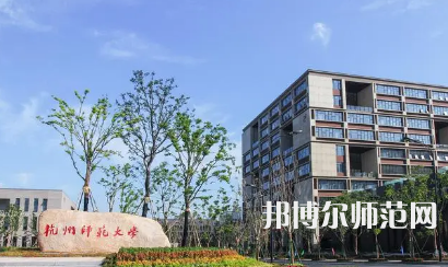 2023年杭州師范大學最新排名(全國排名和地區(qū)排名)