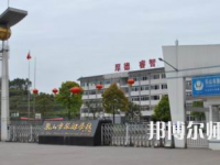 2023年峨眉山幼師旅游學(xué)校報名條件、招生對象