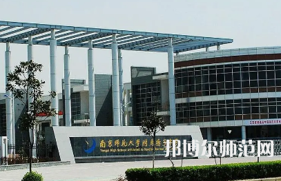 2023年南京師范大學(xué)附屬揚(yáng)子中學(xué)報(bào)名條件、招生對(duì)象