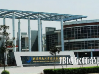 2023年南京師范大學(xué)附屬揚(yáng)子中學(xué)報(bào)名條件、招生對(duì)象