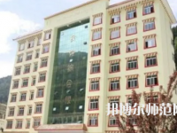 2023年四川省馬爾康民族師范學(xué)校五年制大專(zhuān)報(bào)名條件、招生對(duì)象