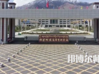 2023年拉薩師范高等?？茖W(xué)校法律文秘專業(yè)介紹